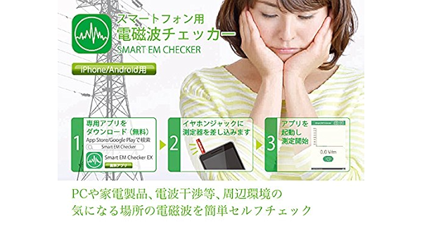 Iphone スマートフォン対応 電磁波チェッカー Pcや家電 電波干渉等の電磁波測定 携帯電話 スマートフォンアクセサリ 通販 Amazon