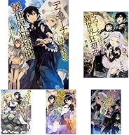 デスマーチからはじまる異世界狂想曲 1-19巻 新品セット