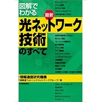 【中古】 ＦＴＴＨパーフェクトガイド 図解でよくわかる光ファイバーインターネット/ＮＴＴ出版/赤坂卓範 中古】 FTTHパーフェクトガイド 図解でよくわかる