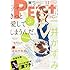 「プチコミック 2016年11月号」