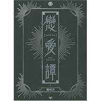 悲劇的/その他卵に関する小編 | 楠本 まき |本 | 通販 | Amazon