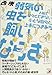 弱気の虫を飼いならす―人前で堂々とできない小心な自分と上手につきあう (アスカビジネス) 弱気の虫を飼いならす―人前で堂々とできない小心な自分と上手につきあう (アスカビジネス)