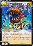 デュエルマスターズ DMEX-08 43 U イオの伝道師ガガ・パックン/貪欲バリバリ・パックンガー