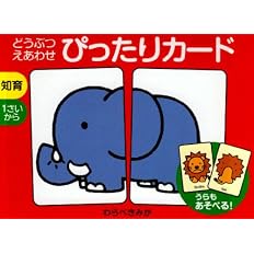 どうぶつえあわせぴったりカード わらべ きみか 配送料無料