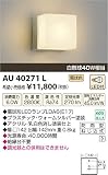 コイズミ照明 LED防雨型ブラケット(白熱球40W相当)電球色 AU40271L
