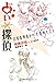 占い×探偵 占い×探偵