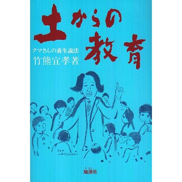 Amazon.co.jp: 鍬と聴診器: 混迷する医・食・農を問う : 竹熊 宜孝: 本