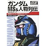 ガンダム人物列伝 Php文庫 株式会社レッカ社 株式会社レッカ社 本 通販 Amazon