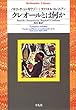 クレオールとは何か (平凡社ライブラリー (507))