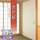 菊池襖紙工場 のりで貼るふすま紙 (茶地紋/ちゃじもん) 2枚入り SF-918