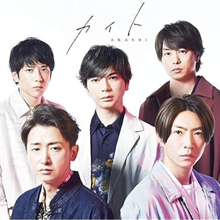 Amazon.co.jp: カイト(通常盤) - 嵐: Music