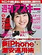 週刊アスキーNo.1198 (2018年10月2日発行)[雑誌]