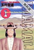 IWAMAL/岩丸動物診療譚（１）【期間限定　無料お試し版】 (ビッグコミックス)