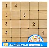 あそび広がるつみき すうじセット