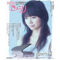 宮崎あおい主演 純情きらり DVD-BOX 1 完全版