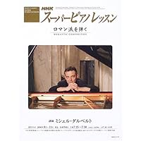 Amazon.co.jp: スーパーピアノレッスン ~ショパン : ジャン・マルク