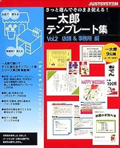 Amazon 一太郎テンプレート集 Vol 2 店舗 事務所 ワープロ Pcソフト