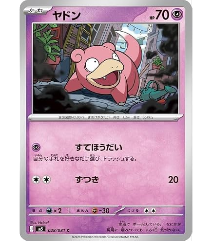 Amazon.co.jp: ポケモンカードゲーム/PK-SM2+-022 ヤドン : ホビー