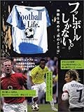 フットボールしかない。―神髄を究める「魂のことば」 by アレック