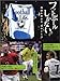 フットボールしかない。―神髄を究める「魂のことば」