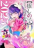 『【推しの子】』コミックカレンダー2025(卓上/特製デザインカード15枚付き) (マルチメディア)