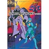 聖戦士ダンバイン 聖戦士伝説 完全攻略ガイド 電撃攻略王 電撃プレイステーション特別編集 本 通販 Amazon