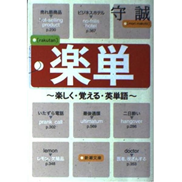 通じる・わかる・英会話: 英会話・やっぱり・単語実践編 (講談社文庫