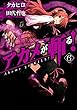アカメが斬る！ 6巻 (デジタル版ガンガンコミックスJOKER)