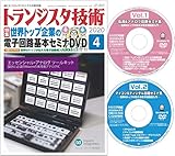 トランジスタ技術 2020年 4月号