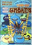 ドラゴンクエストあるくんですいろんなスライムなれるんです (Vジャンプブックス デジタルシリーズ)