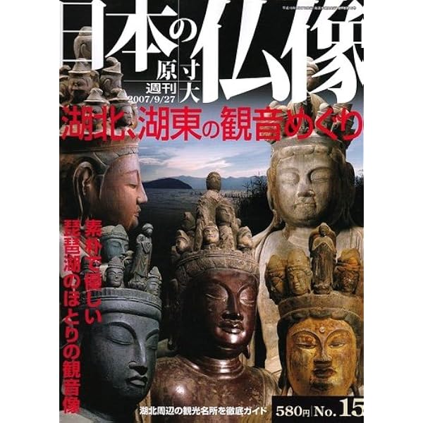 Amazon.co.jp: 週刊日本の仏像 no.22 : 須川 眞: 本