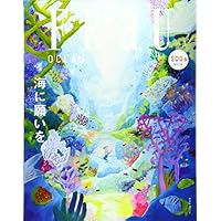 FRaU SDGs MOOK OCEAN 海に願いを。 (講談社 MOOK)