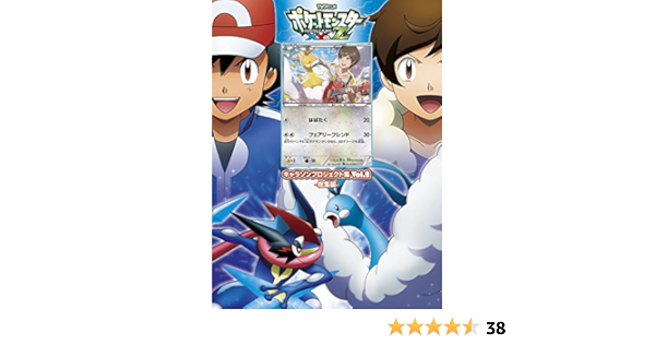 アニメ ポケットモンスターxy Z キャラソンプロジェクト集vol 2 総集編 初回生産限定盤a Dvd付 アニメ ポケットモンスター Xy Z キャラクターズ