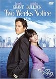 トゥー・ウィークス・ノーティス 特別版 [DVD]