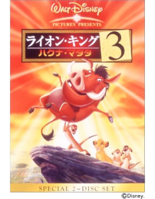 Amazon.co.jp: ライオン・キング 1・2・3 完全セット : ディズニー: DVD