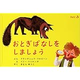 おとぎばなしをしましょう