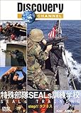 �f�B�X�J�o���[�`�����l�� ���ꕔ�� SEALs �P���w�Z step1:�^�t�l�X