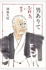 男ありて―志村喬の世界 ハードカバー