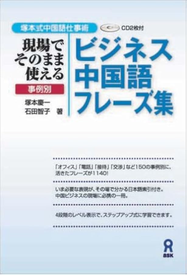 シゴトの中国語 速習パック/仕事ビジネス シゴトの中国語 速習パック/仕事ビジネス シゴトの中国語 速習パック