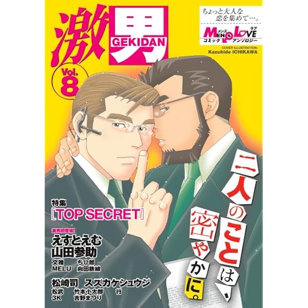 爆男: 野郎系ラブコミックアンソロジ- (v.5) (爆男コミックス) | ジー