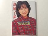 池脇千鶴そのままの私