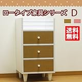 ロータイプ家具シリーズ(ns-40c) (ピンク)