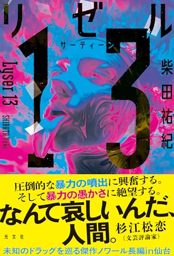 リゼル１３