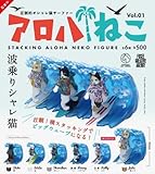 アロハねこ Vol.01 × 全6種セット フルコンプ ガチャガチャ カプセルトイ