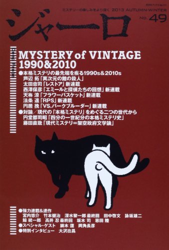 ジャーロ vol.49