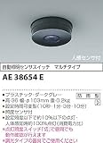 コイズミ照明 エクステリアライト 自動照明センサスイッチ 人感センサマルチタイプ  AE38654E