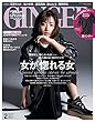 GINGER (ジンジャー)2018年 02 月号 [雑誌]