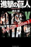 進撃の巨人 Full color edition(3) (KCデラックス)