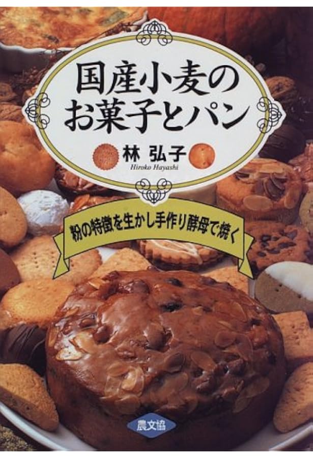 秘伝 自然発酵種の パンづくり☆パン種の作り方から、保存・管理法