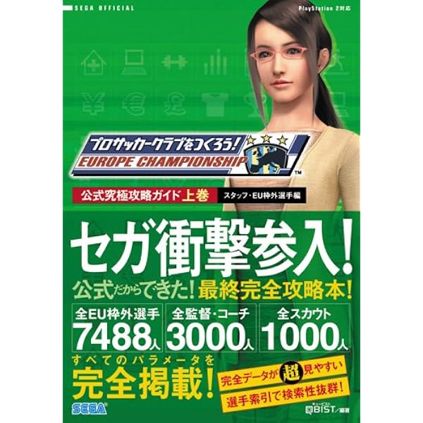 J.LEAGUE プロサッカークラブをつくろう！ '04 ヨドバシ.com - セガ J.LEAGUE プロサッカークラブをつくろう